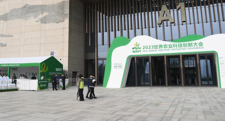 2023世界农业科技创新大会在京举办