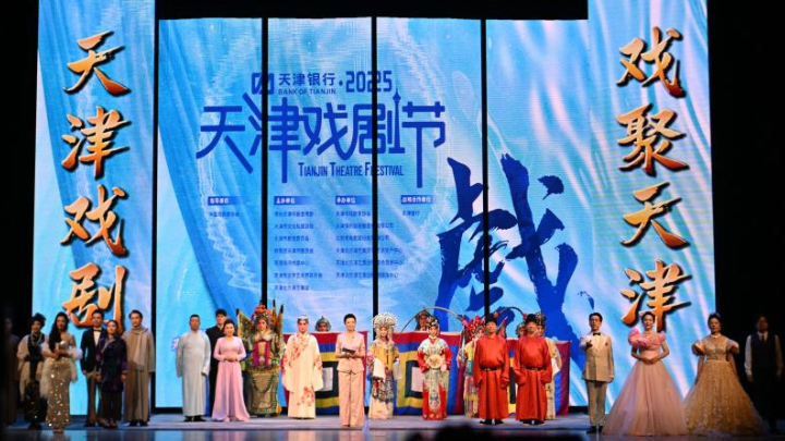 2025天津戏剧节开幕