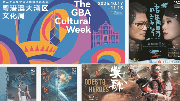 粤港澳大湾区文化周将“首秀”中国上海国际艺术节