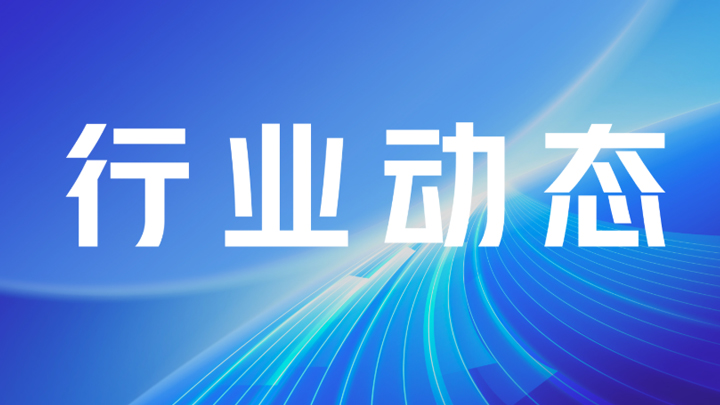 新一轮十大重点行业稳增长方案陆续落地