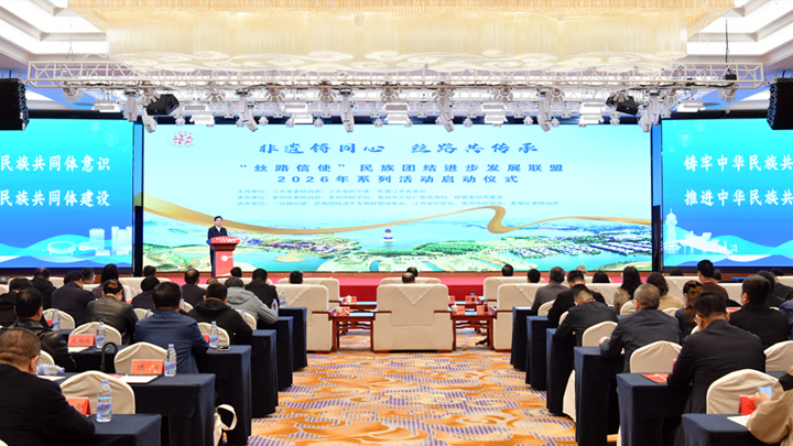 非遗铸同心·丝路共传承——“丝路信使”民族团结进步发展联盟2026年系列活动在泰州启动