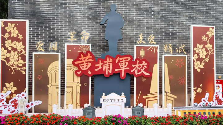 香港黄埔精神爱国公民教育基地揭牌