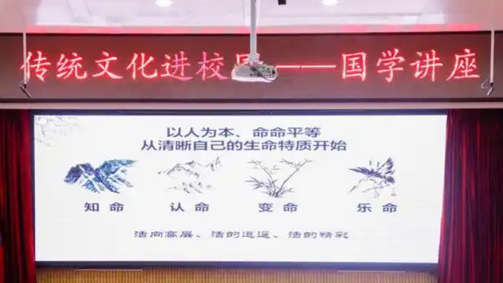 雍国学经典主题讲堂开讲 胡阿祥教授解析国学与人生的深层联结