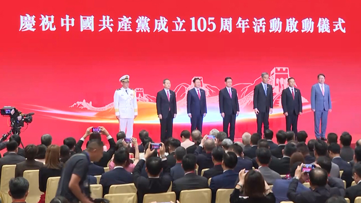 香港举行庆祝中国共产党成立105周年活动启动仪式