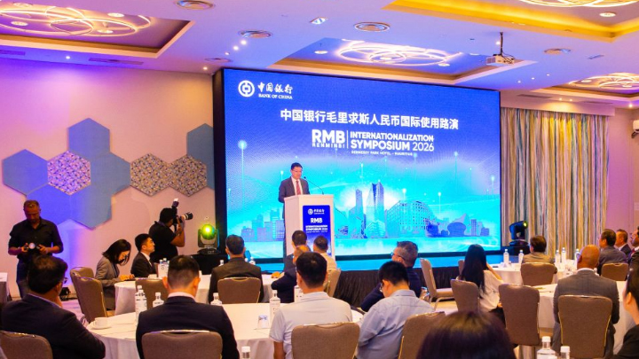 一带一路：人民币国际使用推介会助推中毛金融互联互通
